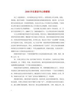2000字名著读书心得感想