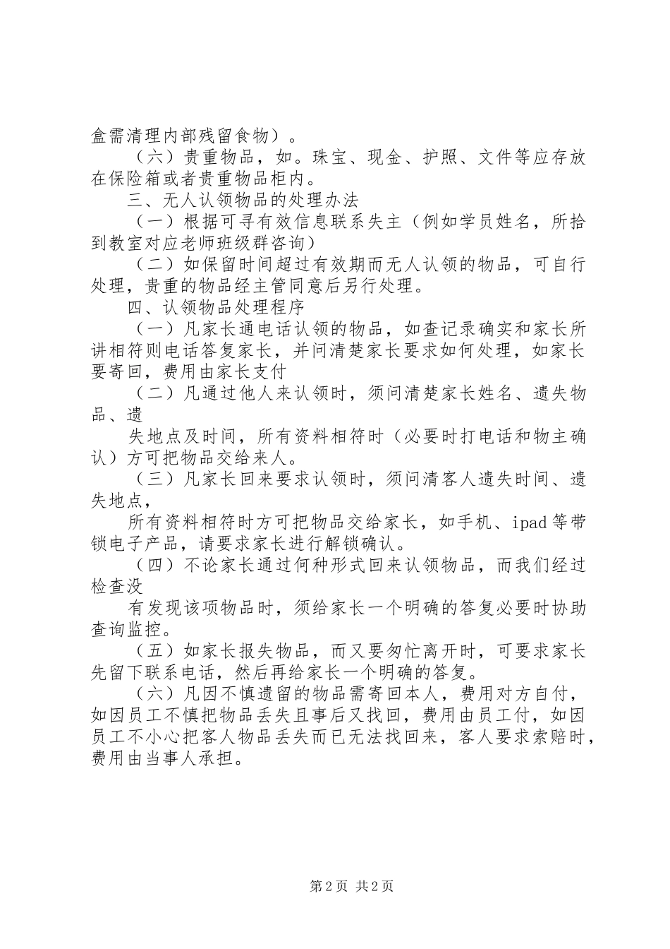 遗失物品管理制度_第2页