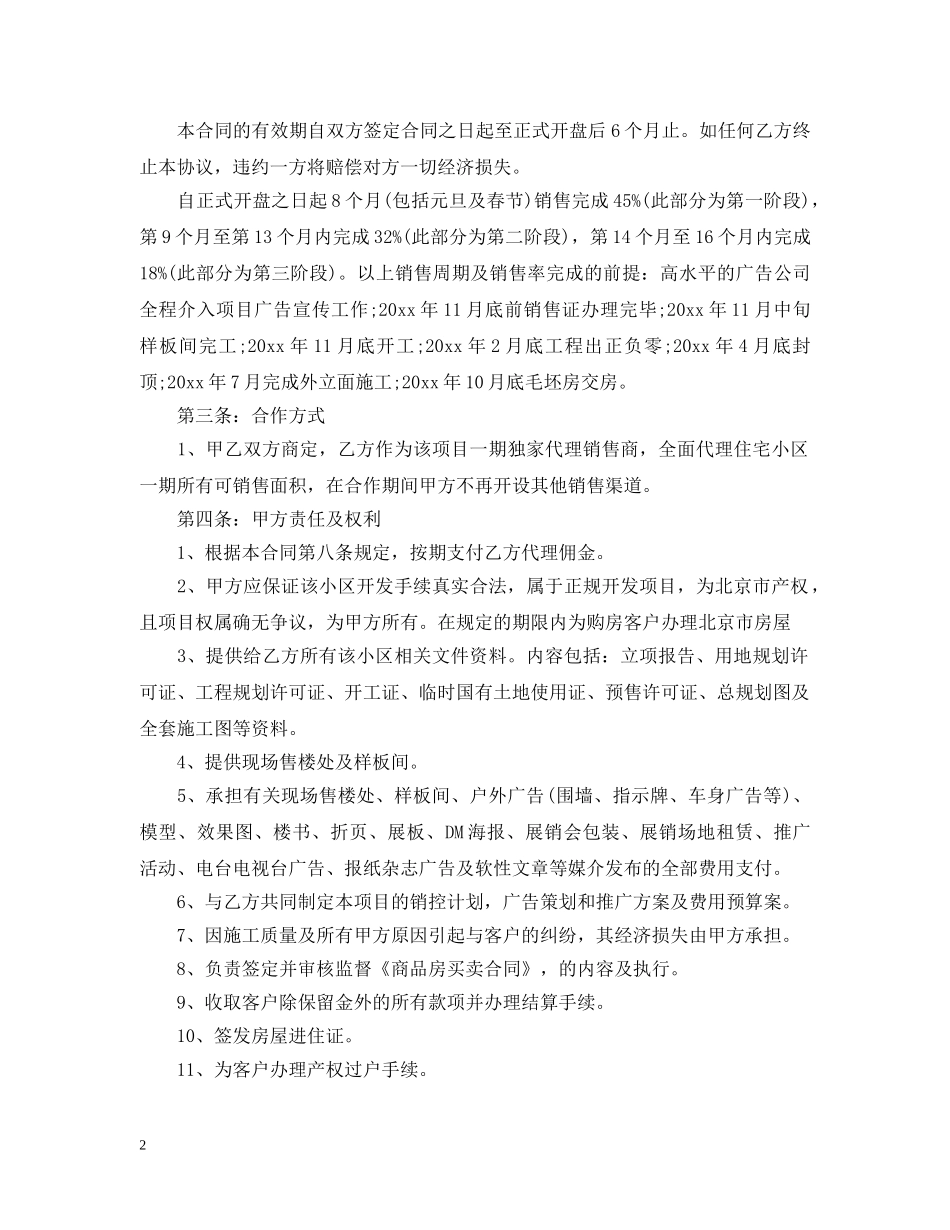 商品代理销售合同 _第2页