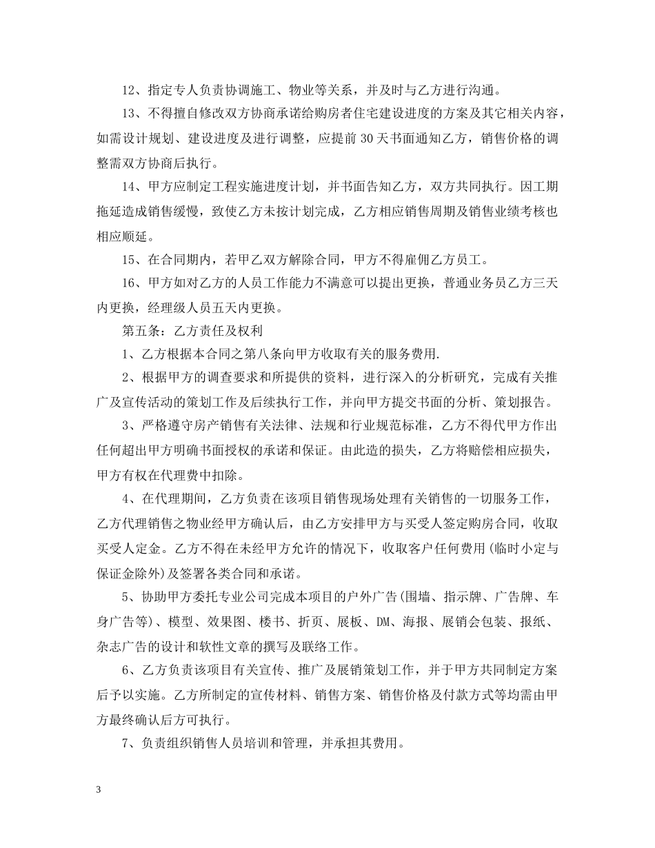 商品代理销售合同 _第3页