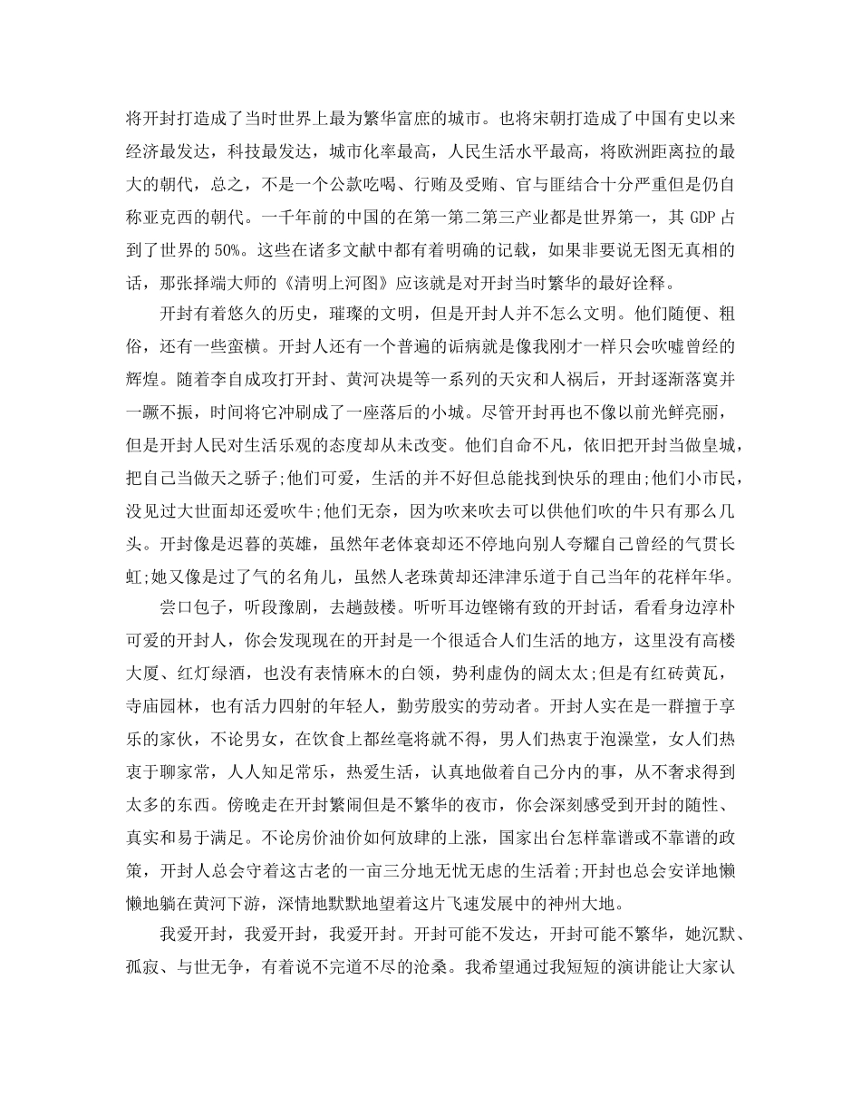 关于家乡的演讲稿 _第3页