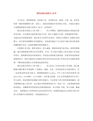 简历自我介绍范文150字 