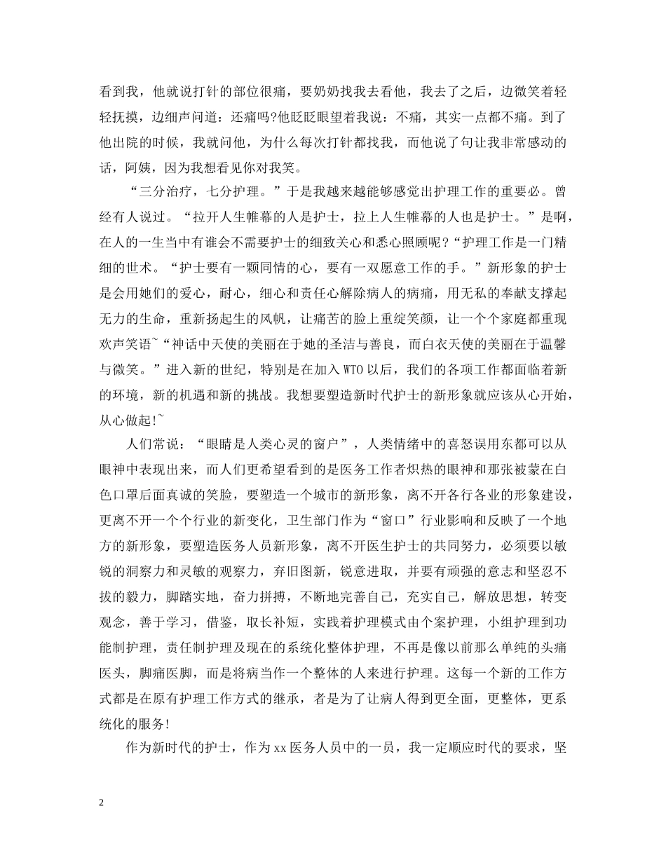 儿科医生自我鉴定 _第2页