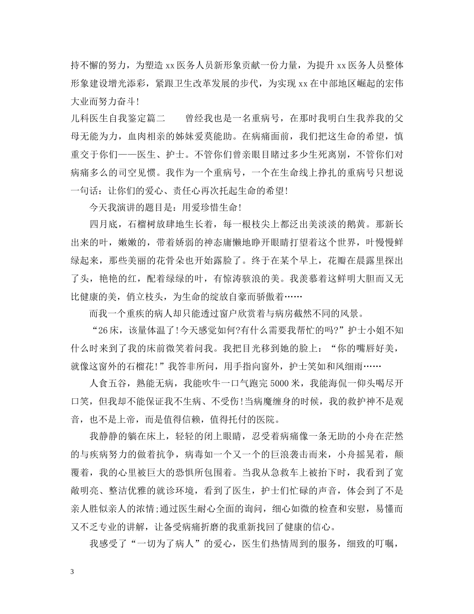 儿科医生自我鉴定 _第3页