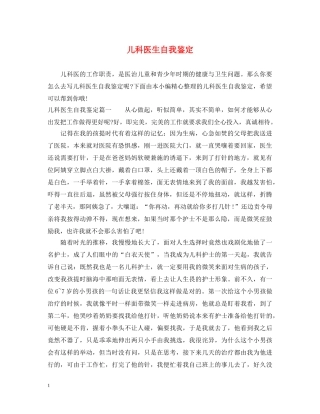 儿科医生自我鉴定 
