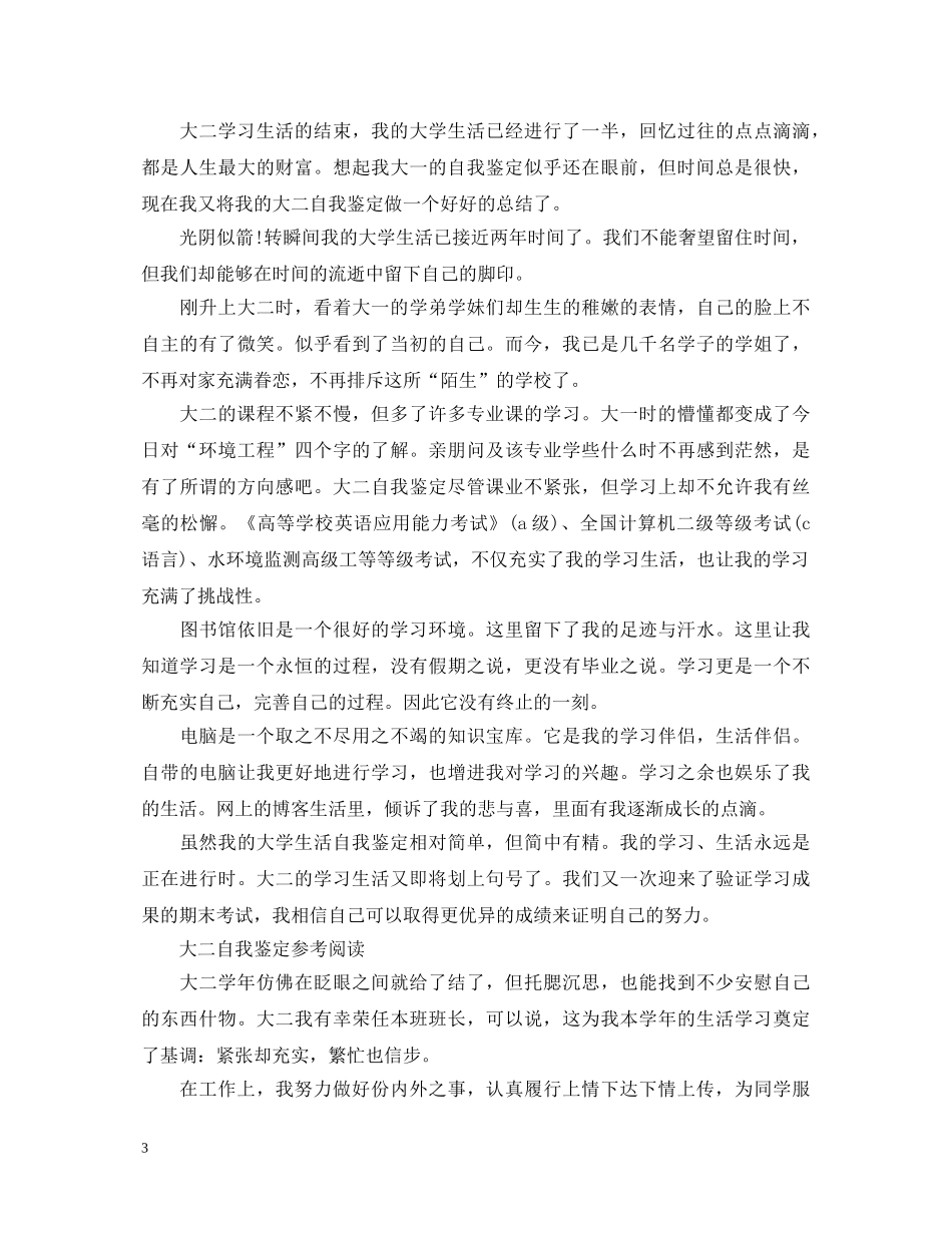 大学生大二自我鉴定范文 _第3页