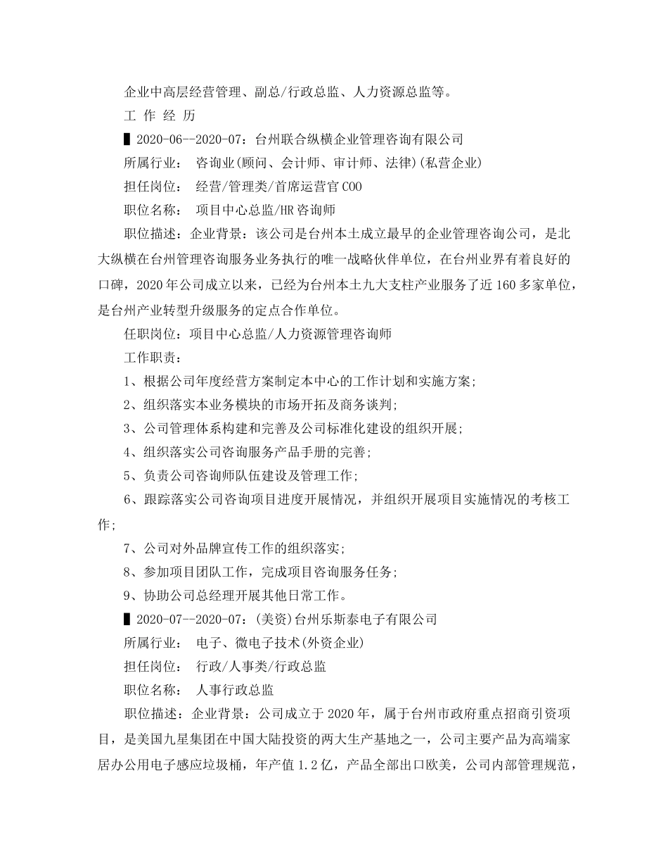 人力资源总监的个人简历范文_第2页