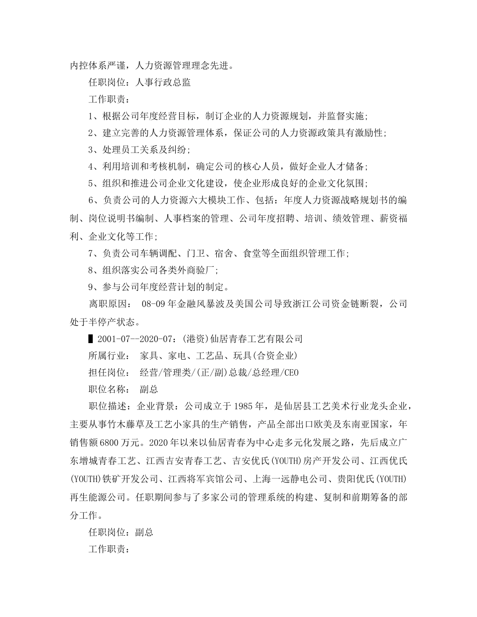 人力资源总监的个人简历范文_第3页