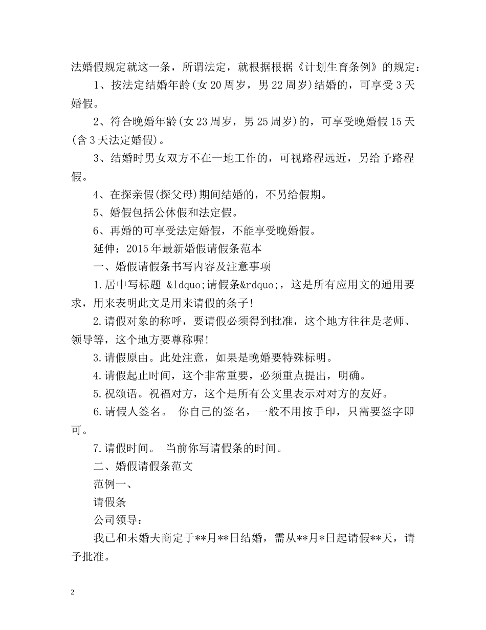 国家规定婚假有多少天？ _第2页