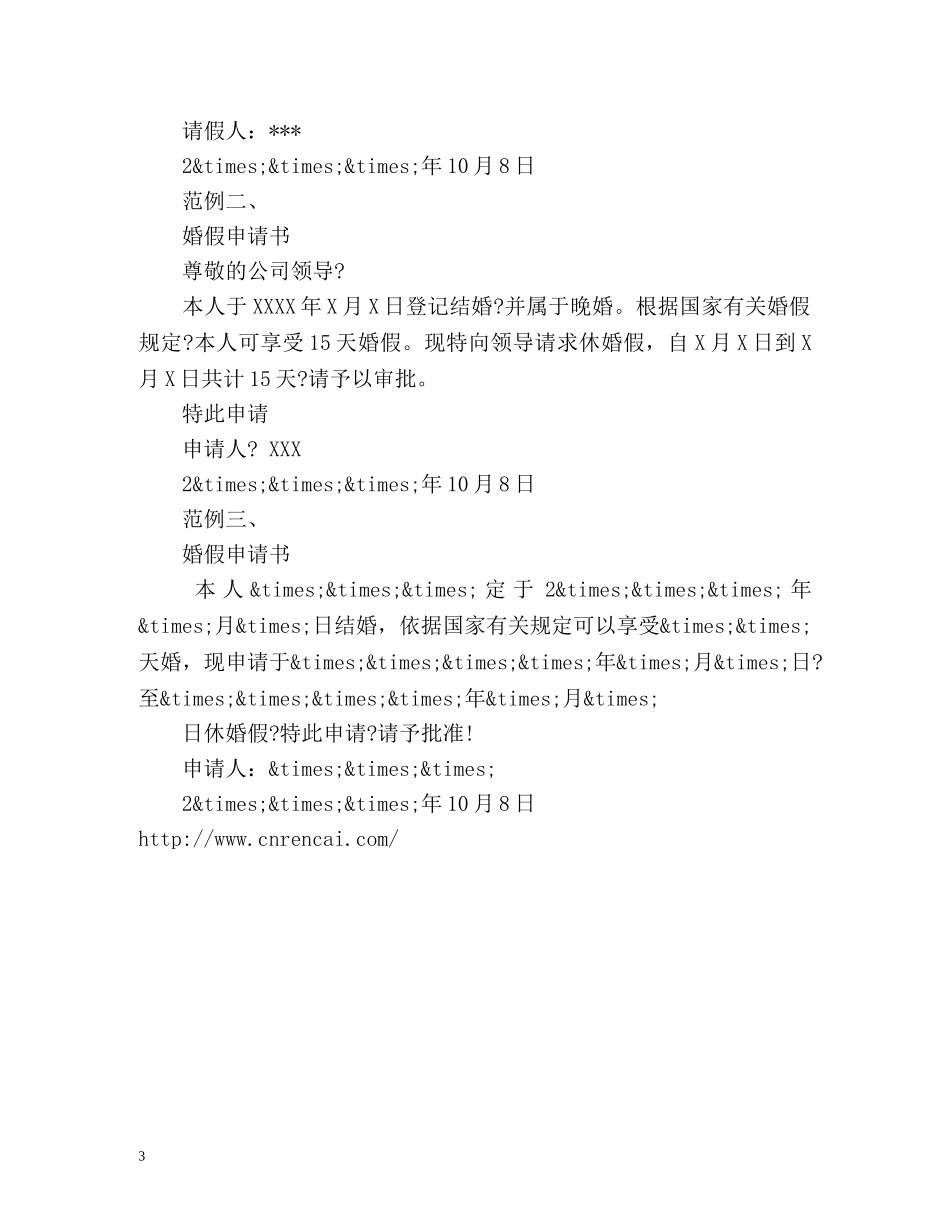 国家规定婚假有多少天？ _第3页