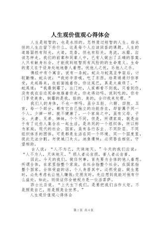 人生观价值观体会心得