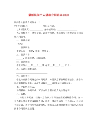 最新民间个人借款合同范本2024 