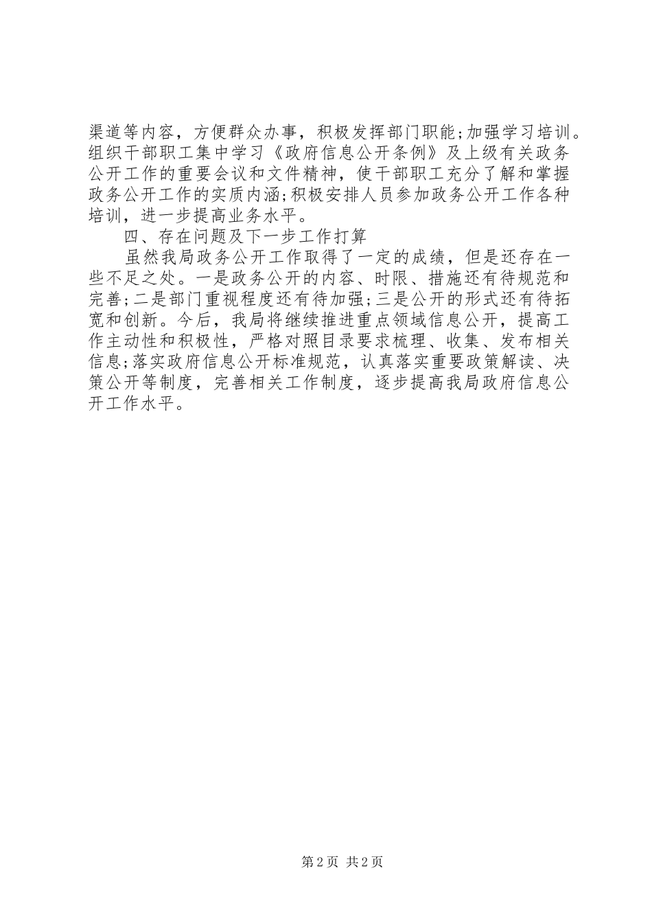 区招商局XX年政务公开工作总结 _第2页