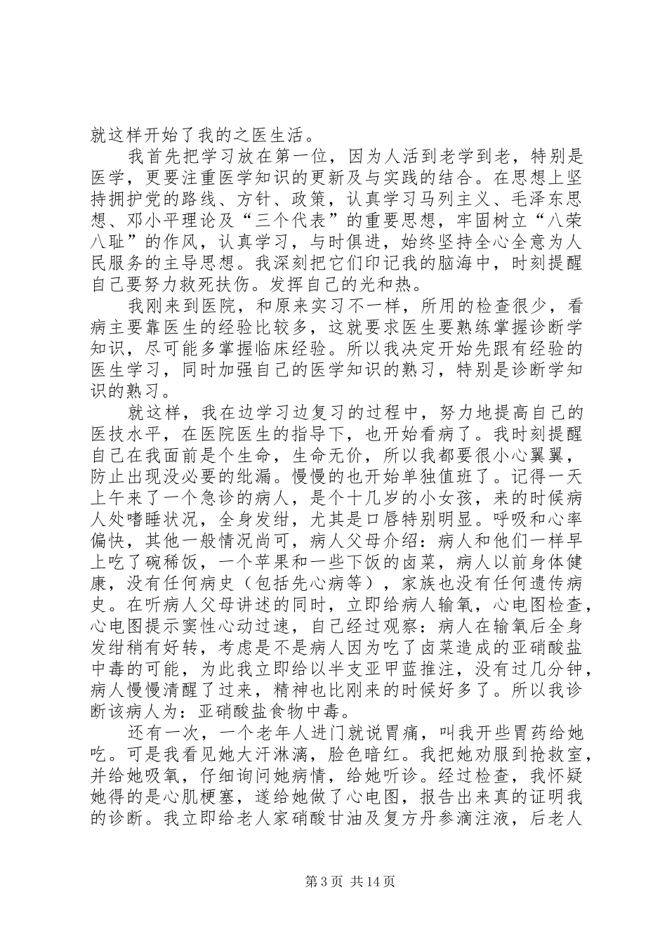 20XX年三支一扶个人工作总结6篇_第3页