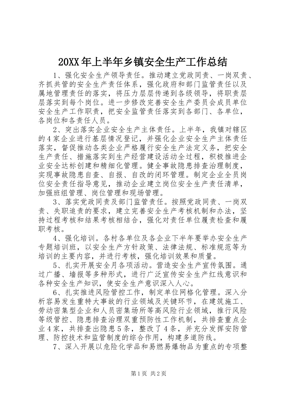 20XX年上半年乡镇安全生产工作总结_第1页