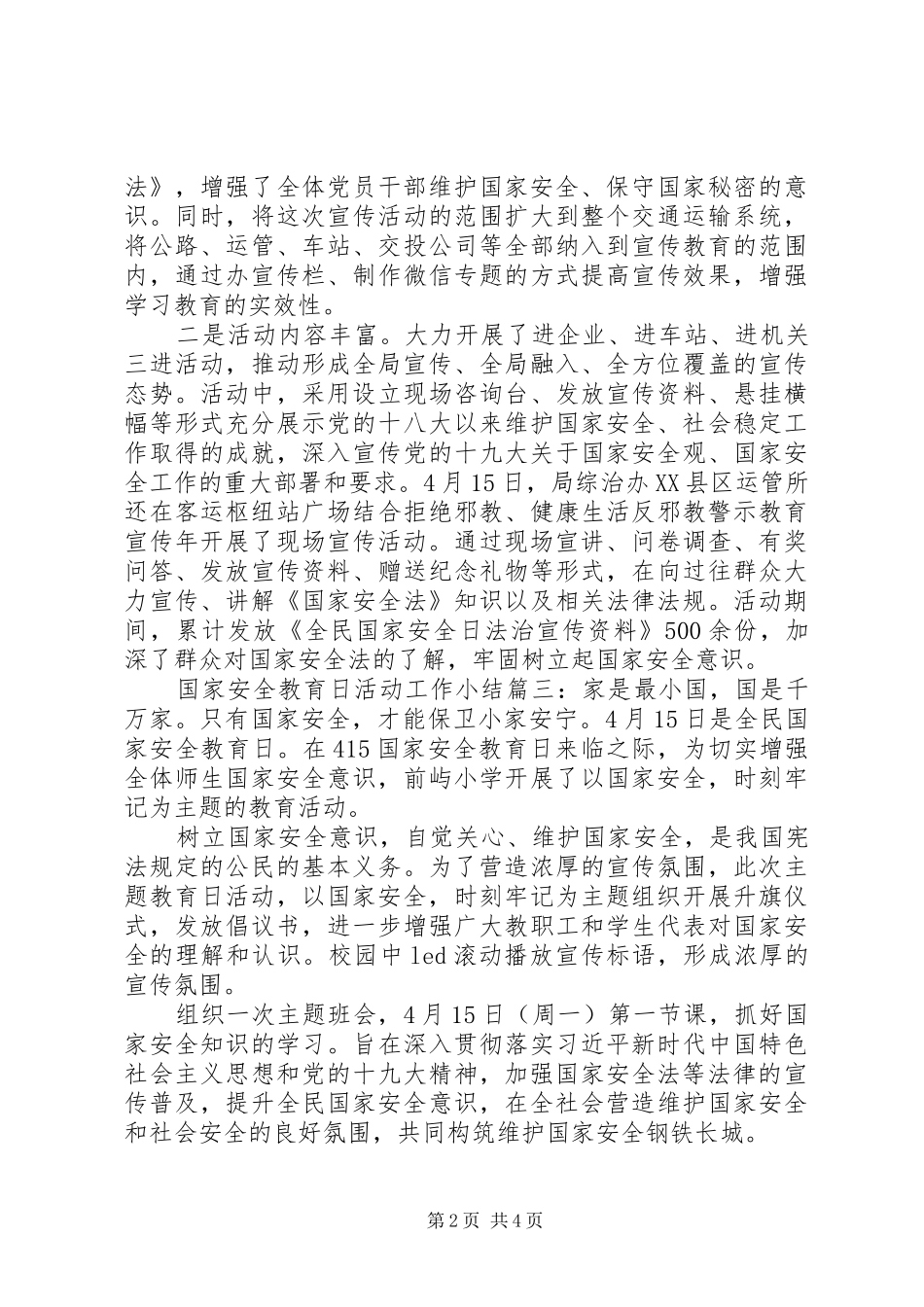 20XX年国家安全教育日活动工作小结5篇_第2页