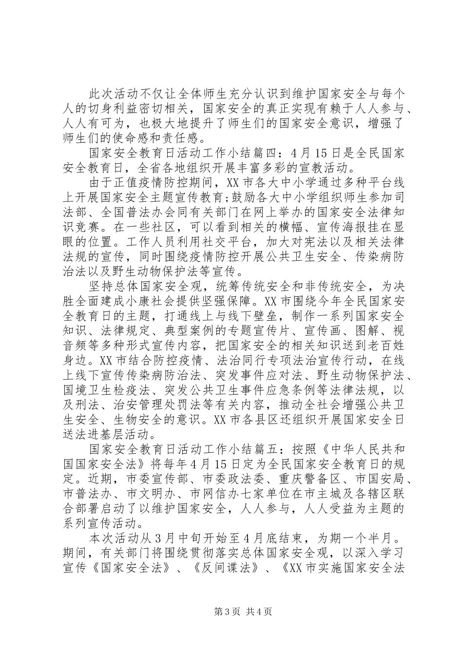 20XX年国家安全教育日活动工作小结5篇_第3页