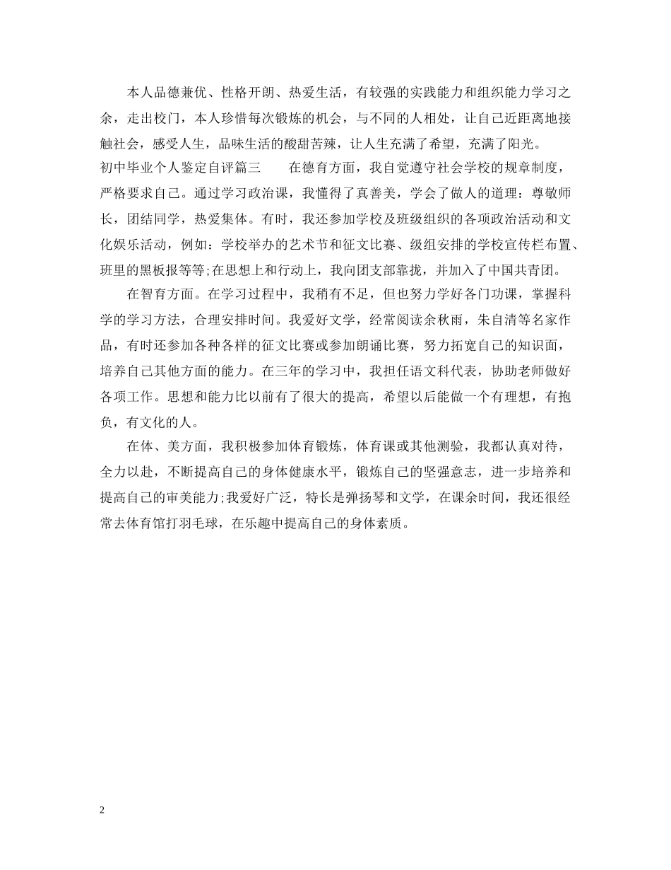 初中毕业个人鉴定自评 _第2页