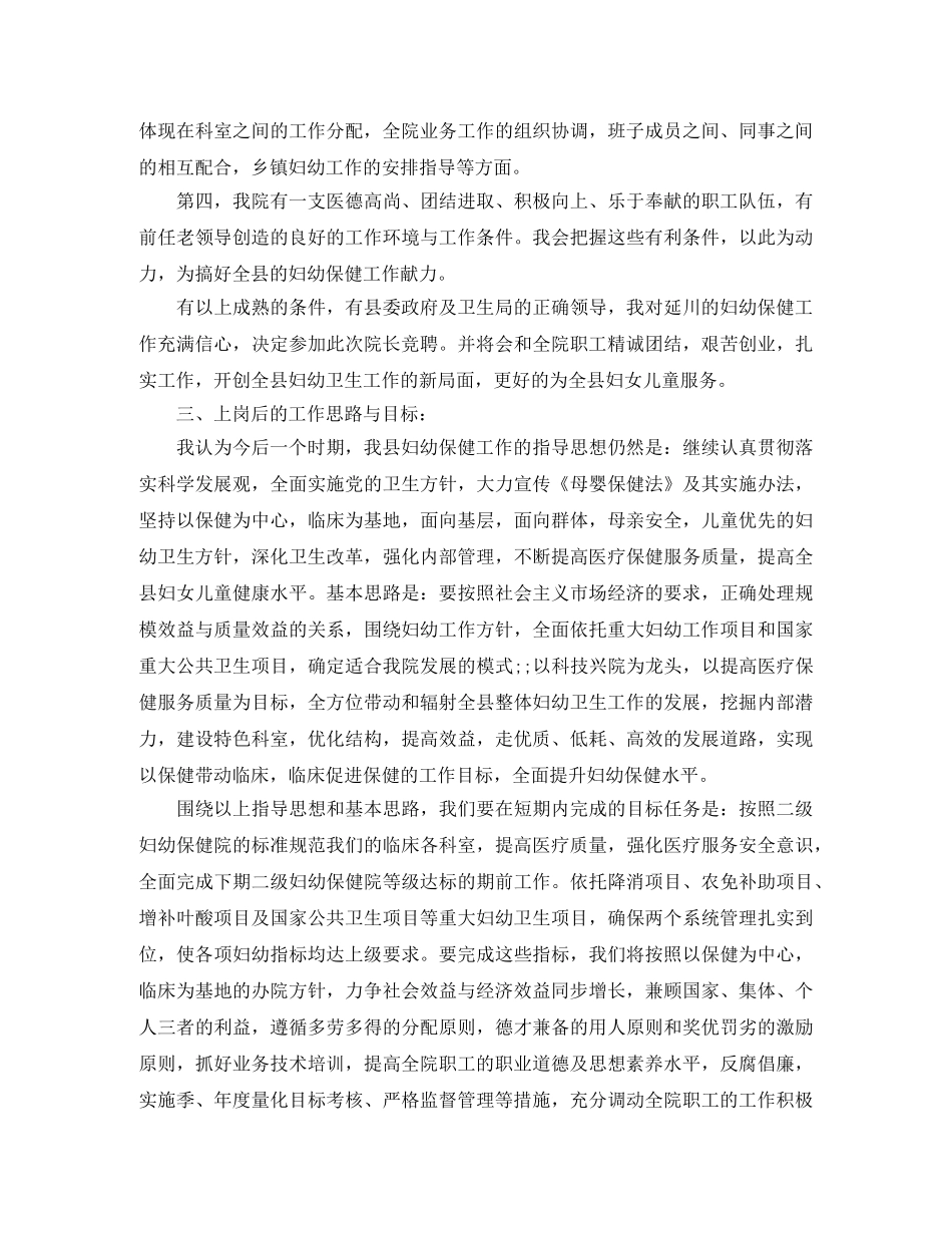 妇幼保健院院长竞聘演讲稿 _第2页