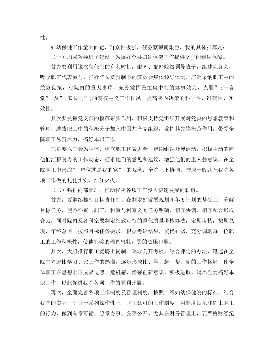 妇幼保健院院长竞聘演讲稿 _第3页