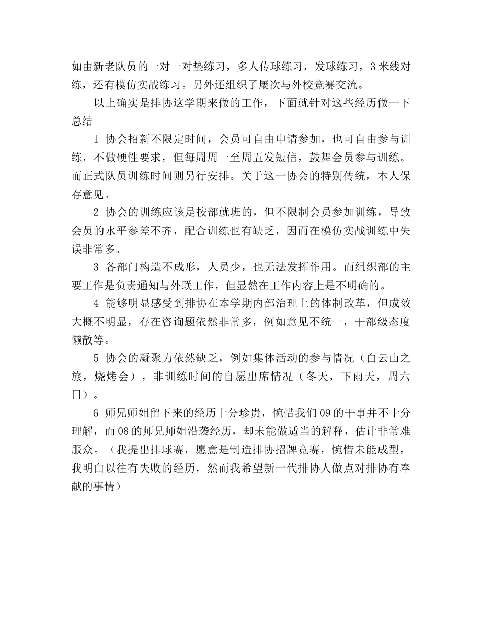 排球协会学期工作参考总结（通用） _第2页