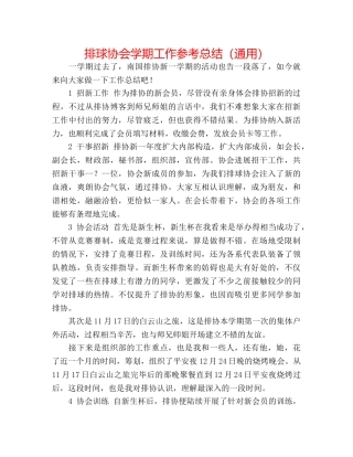 排球协会学期工作参考总结（通用） 