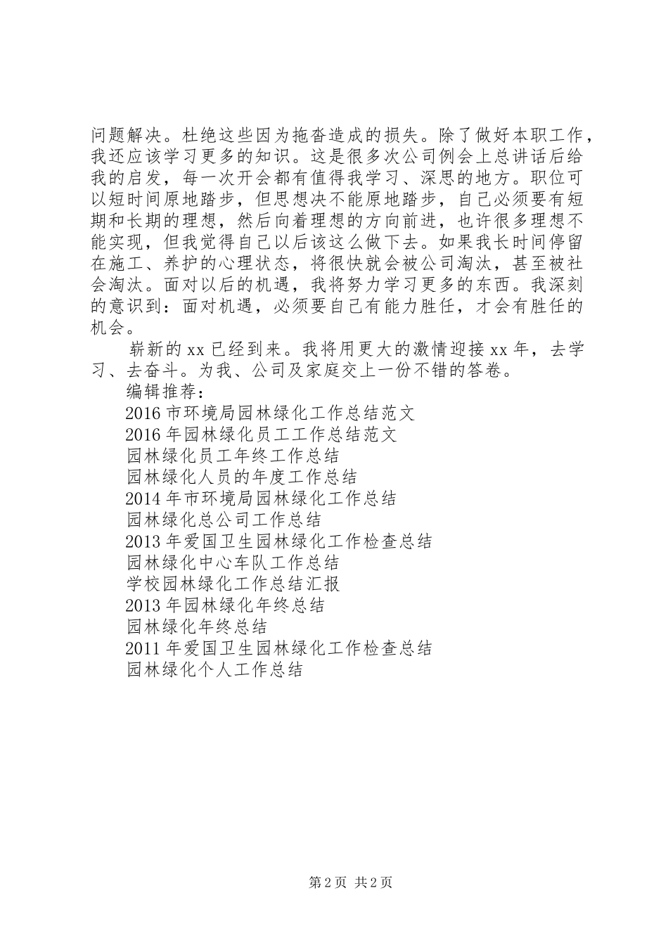 XX年园林绿化工作总结 _第2页