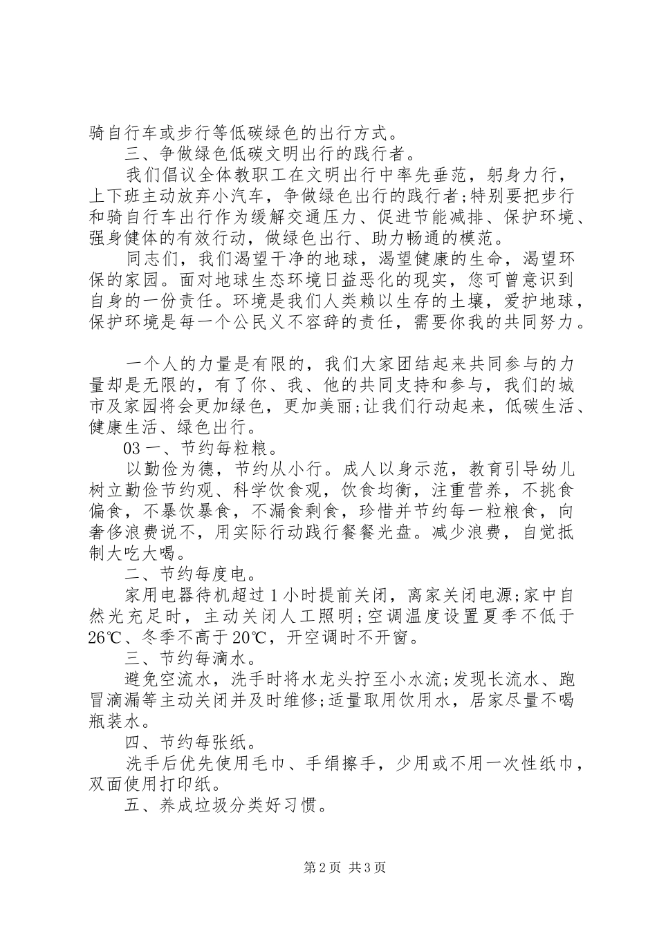 低碳生活行动倡议书3篇_第2页