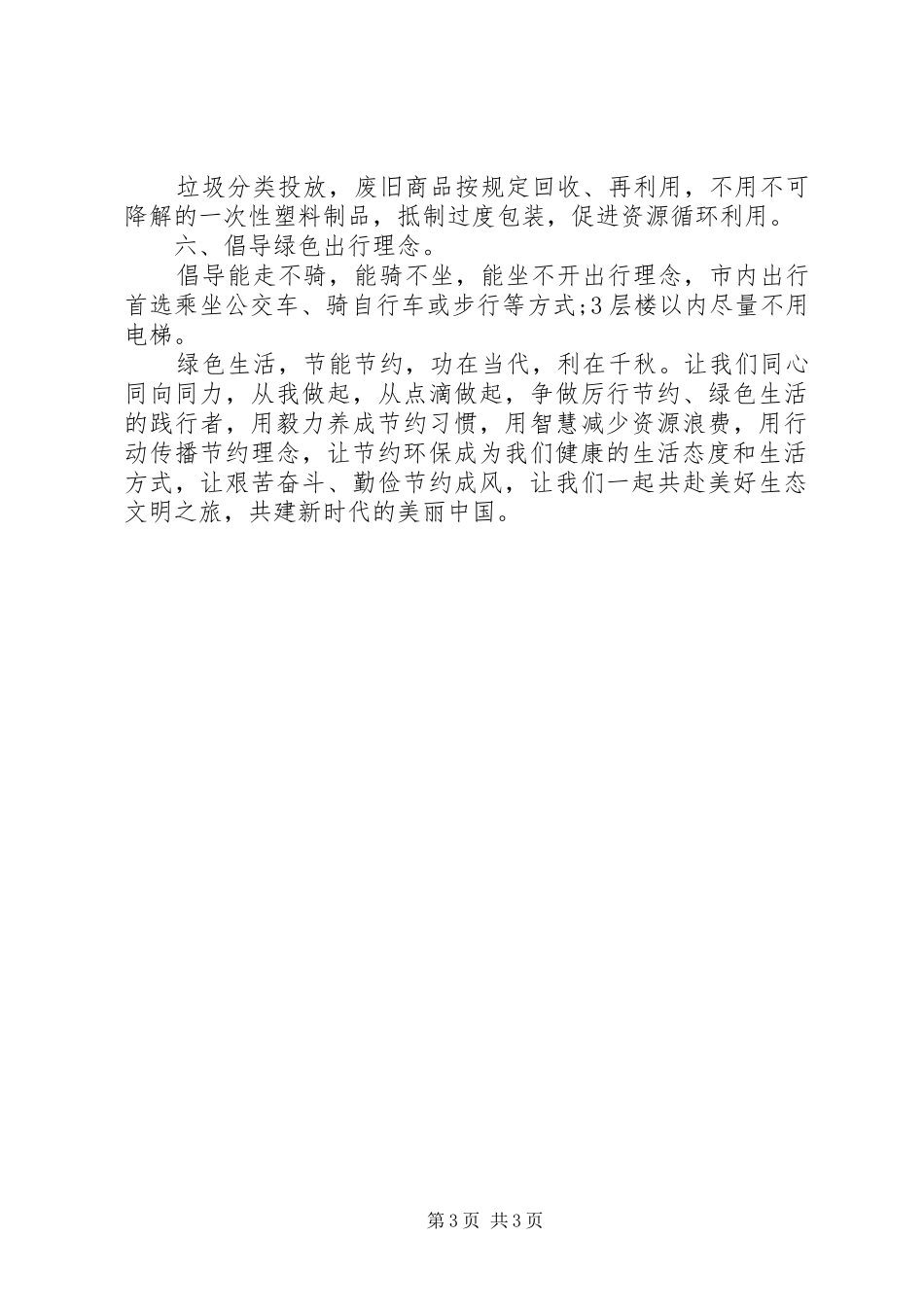 低碳生活行动倡议书3篇_第3页