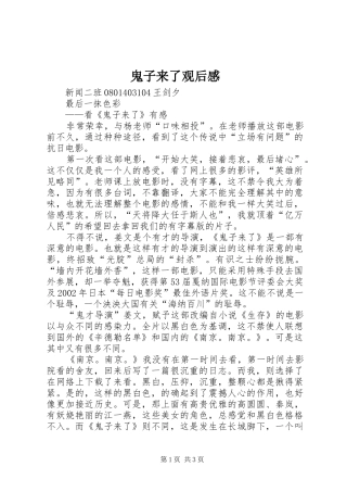 鬼子来了观后心得