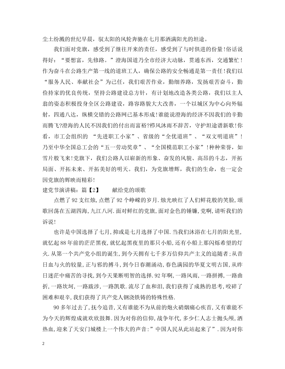 庆祝建党节演讲稿 _第2页