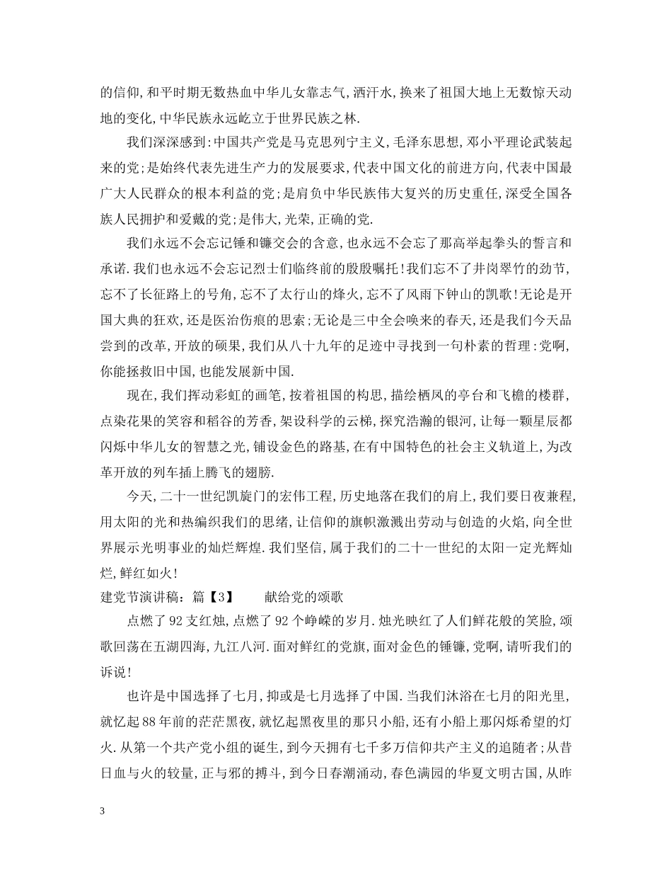 庆祝建党节演讲稿 _第3页