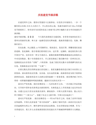 庆祝建党节演讲稿 