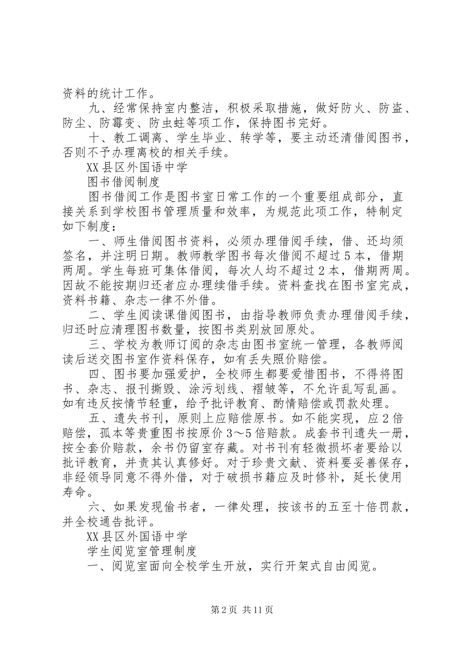 图书、阅览制度5篇_第2页