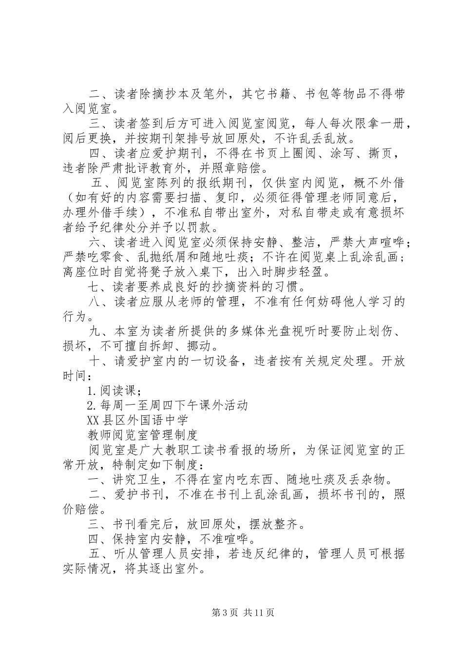 图书、阅览制度5篇_第3页