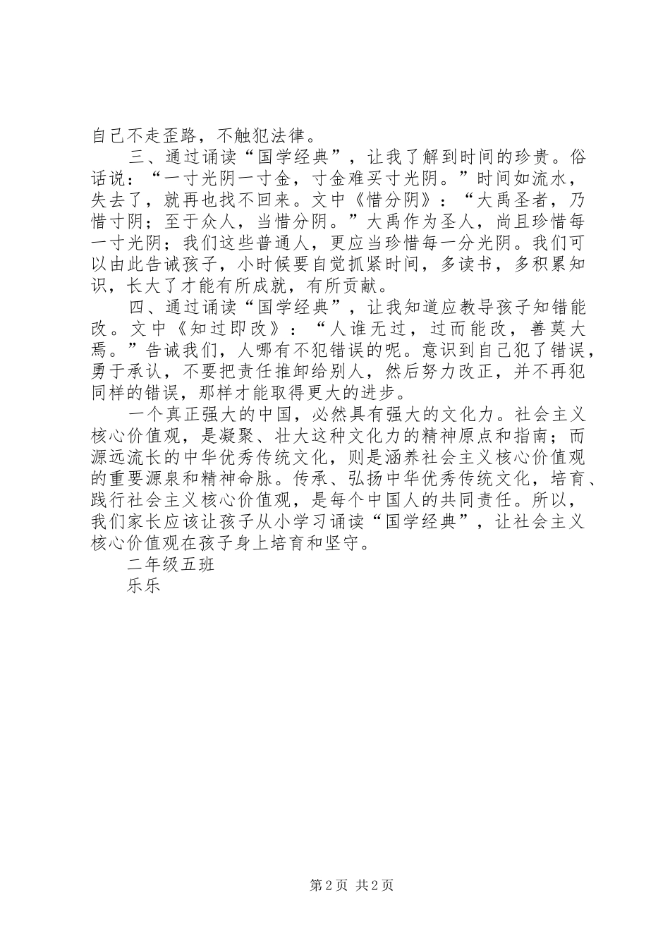 读《朝读经典》有感_第2页