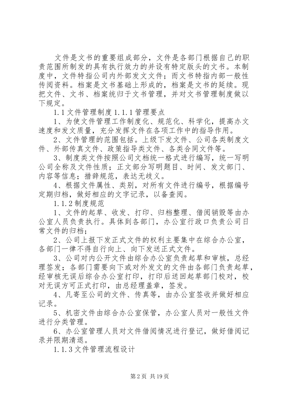 中小企业办公室规章制度_第2页