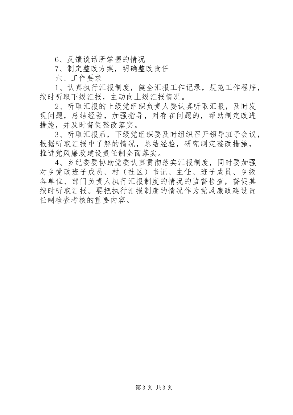 党风廉政建设汇报工作制度_第3页