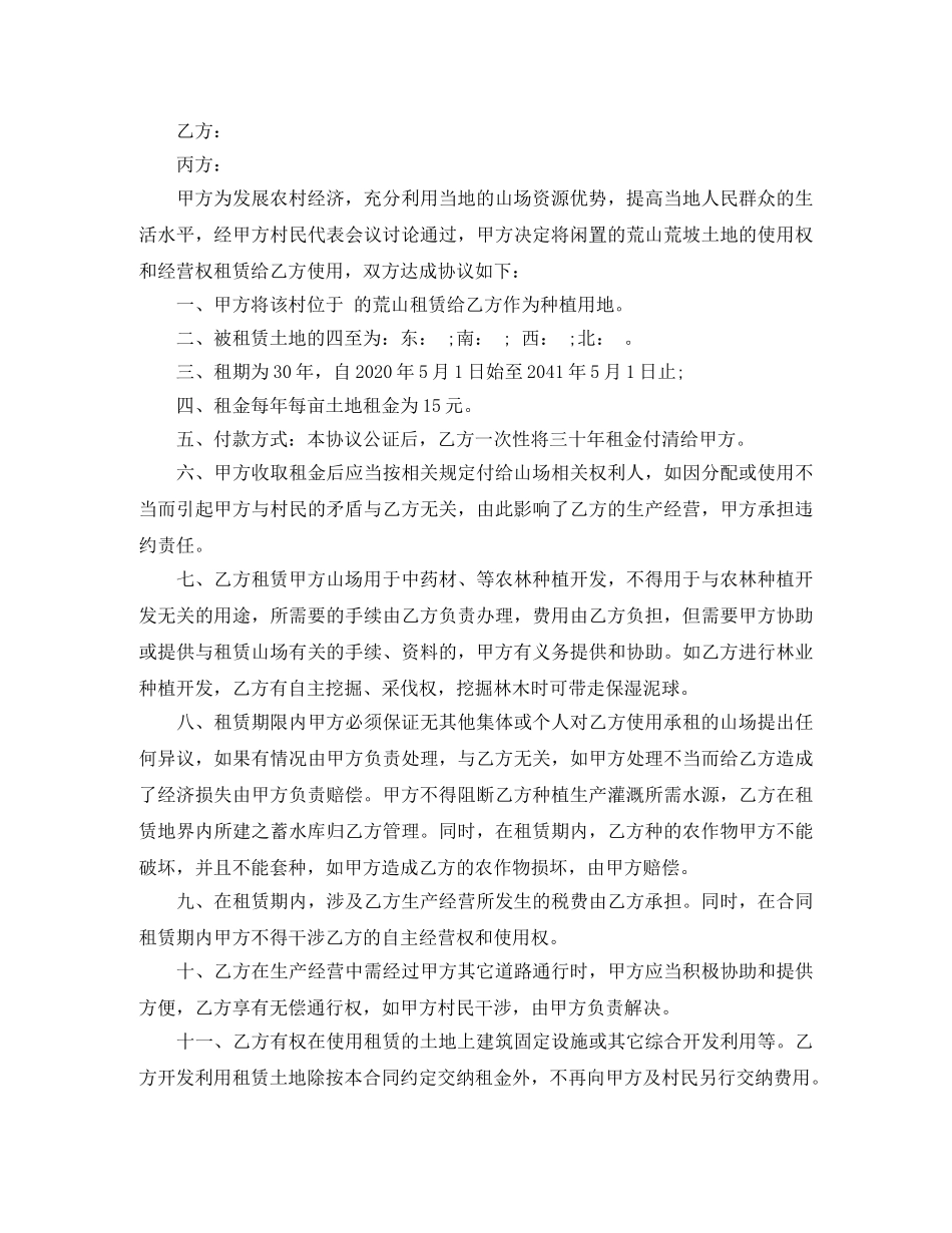 山场租赁合同范本 _第2页