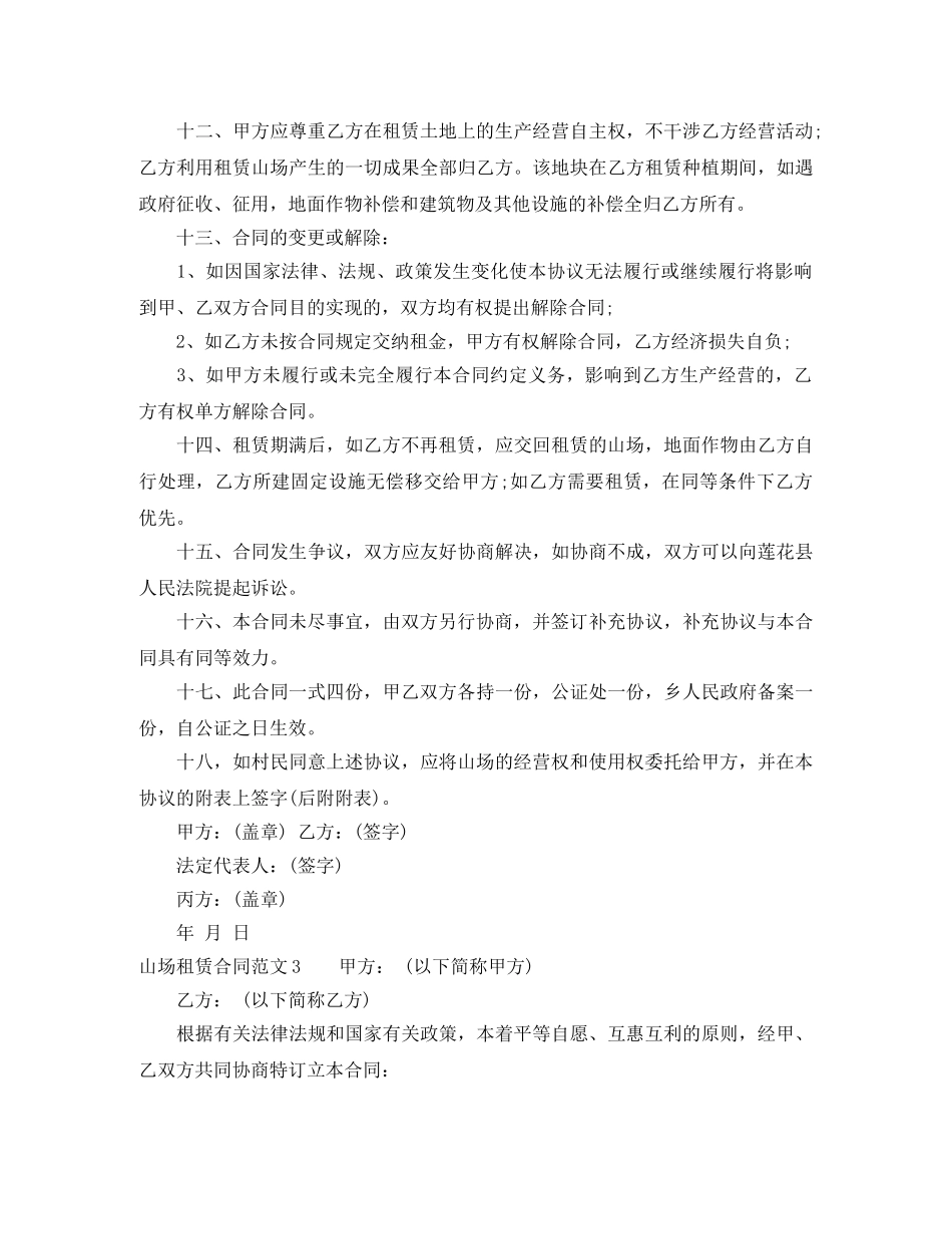 山场租赁合同范本 _第3页