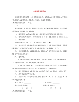 山场租赁合同范本 