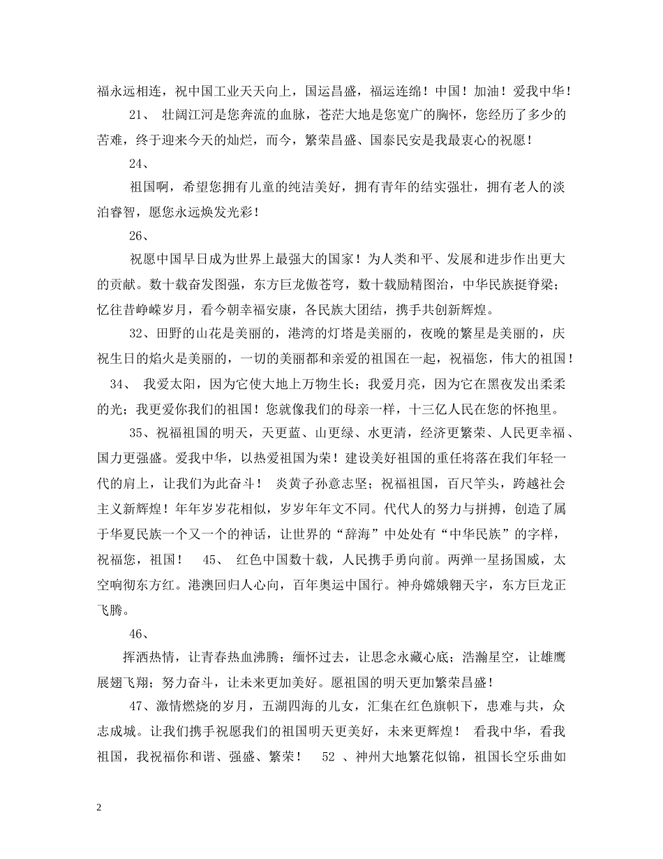 祝福祖国的话语 _第2页