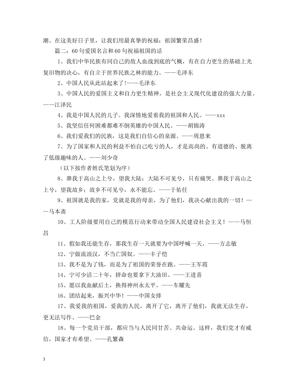 祝福祖国的话语 _第3页