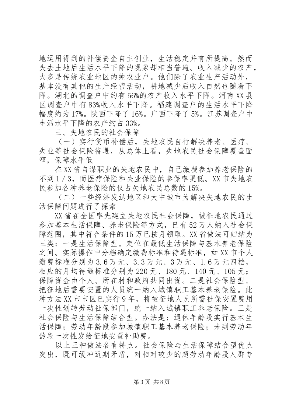 失地农民问题的根源是土地征用制度存在重大缺陷_第3页
