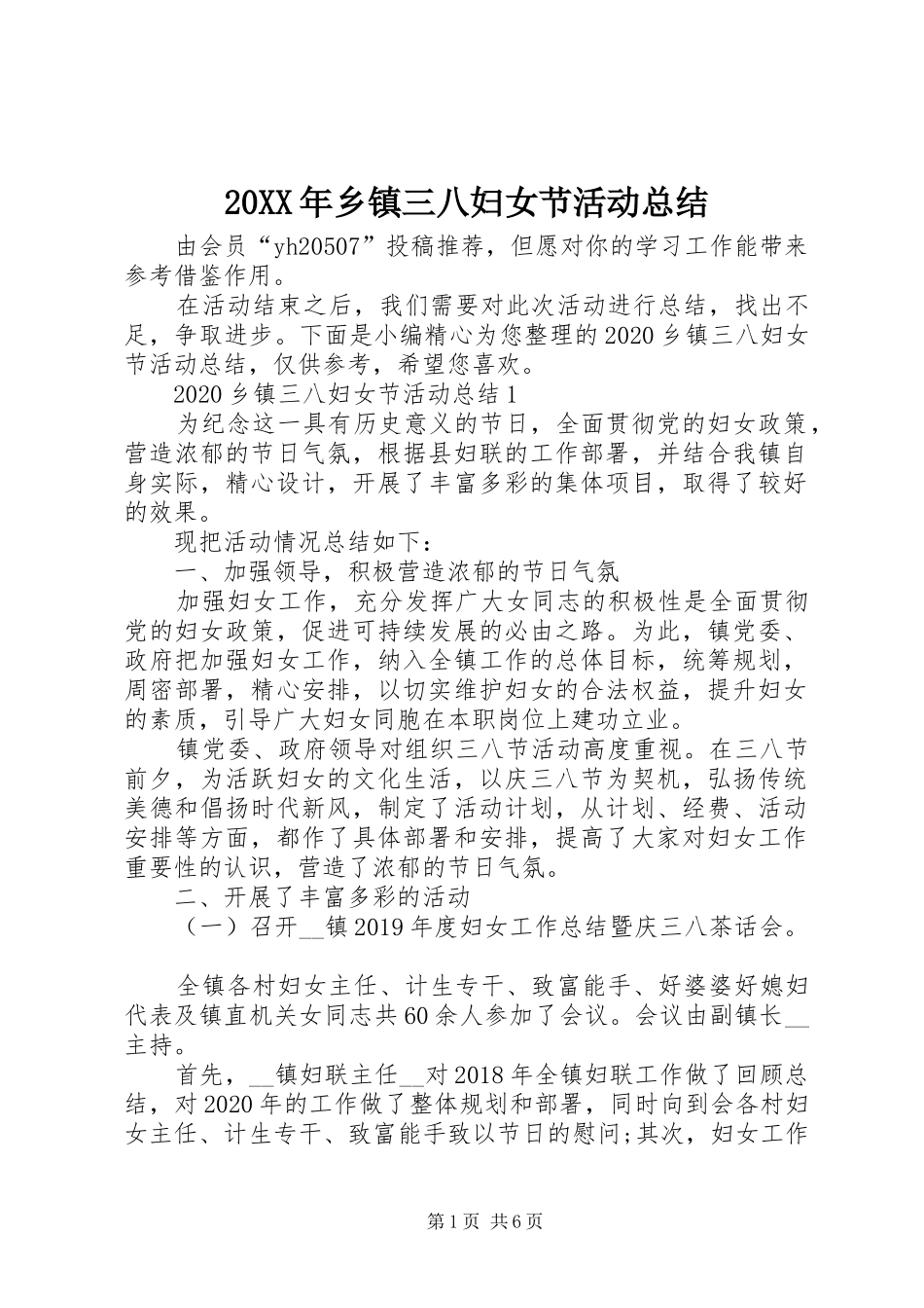 20XX年乡镇三八妇女节活动总结_第1页
