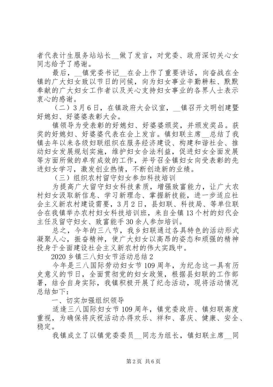 20XX年乡镇三八妇女节活动总结_第2页