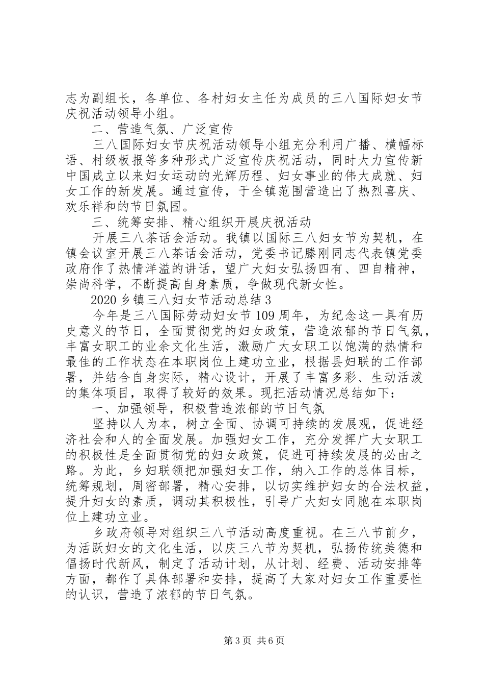 20XX年乡镇三八妇女节活动总结_第3页