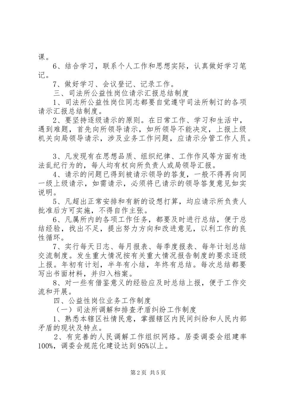 司法所公益性岗位责任制度_第2页