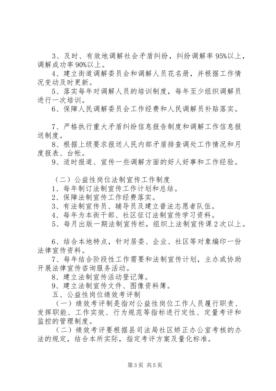 司法所公益性岗位责任制度_第3页