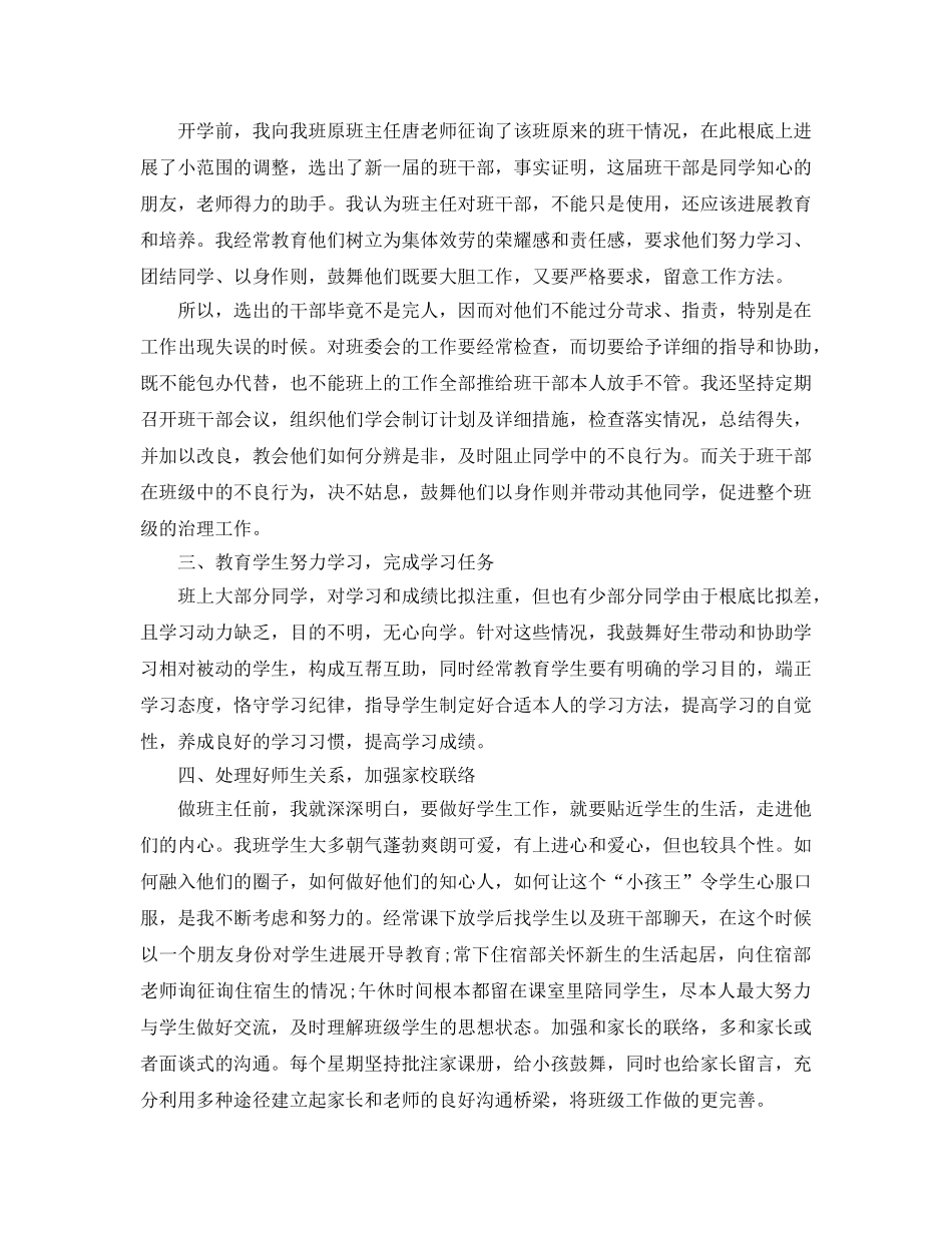 教学工作参考总结-一学期工作参考总结范文 _第2页